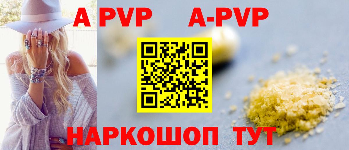 A PVP Crystall  Вход с VPN  Alpha-PVP мука  Alpha-PVP Crystall  Саров 