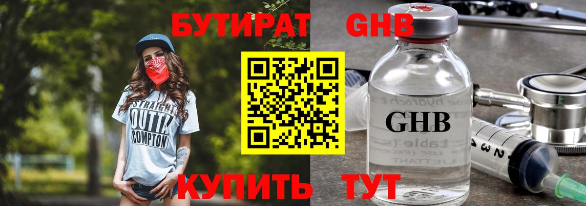 Саров  БУТИРАТ бутандиол  Вход с VPN 