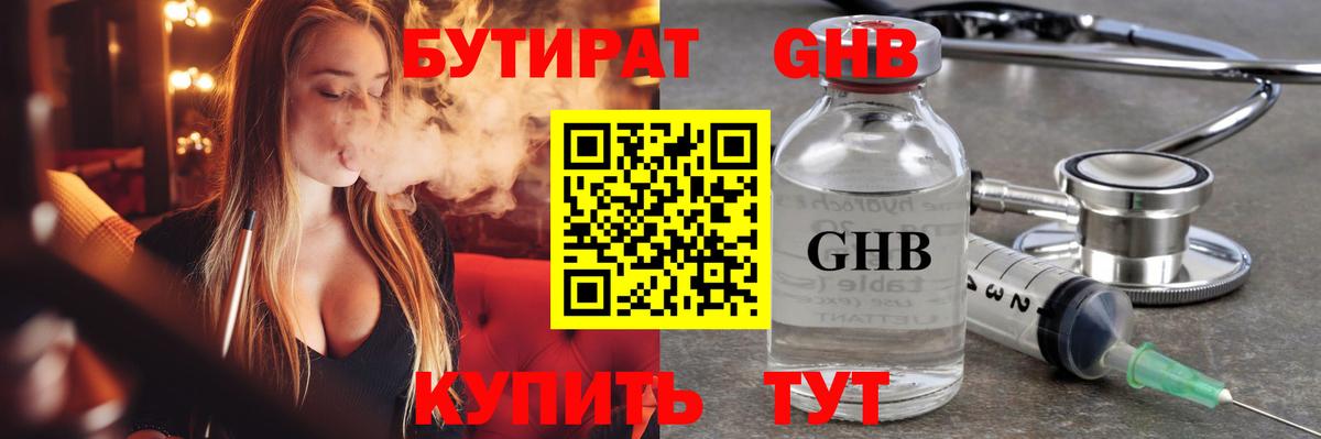 БУТИРАТ буратино Саров