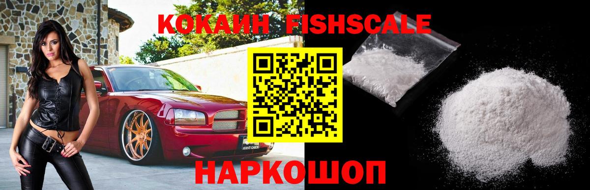 КОКАИН 97%  Кокаин  Саров  КОКАИН FishScale  Вход с VPN 
