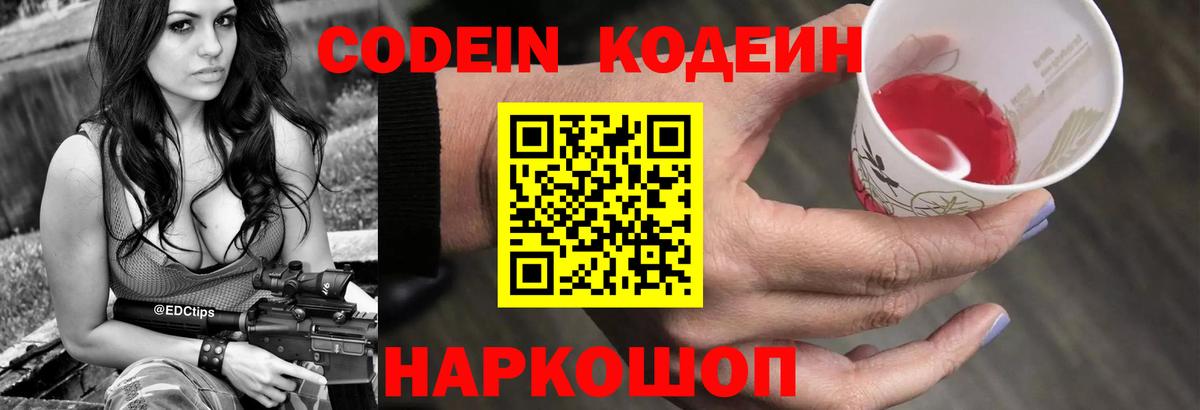 Саров  Кодеиновый сироп Lean напиток Lean (лин)  Вход с VPN 