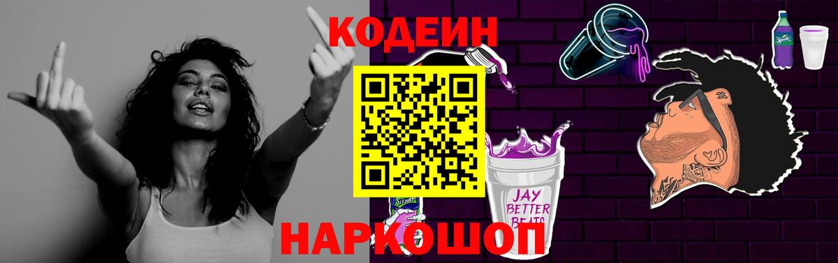 Codein Purple Drank Саров