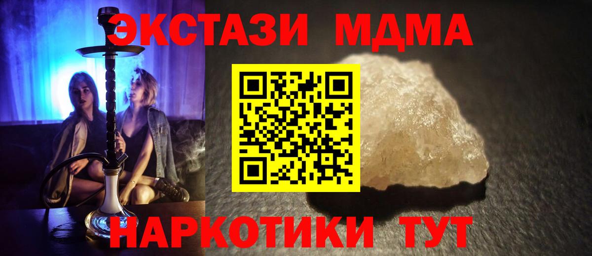 MDMA crystal  MDMA кристаллы  Вход с VPN  MDMA  Саров 